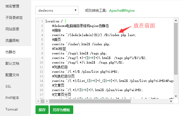 織夢(mèng)電腦站手機(jī)站偽靜態(tài)+全套偽靜態(tài)規(guī)則-自由目錄版(圖3)