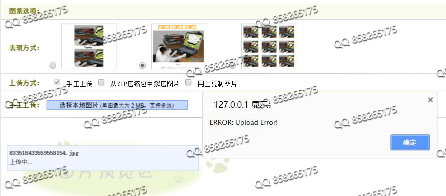 織夢圖集上傳錯誤提示ERROR: Upload Error!(圖1)