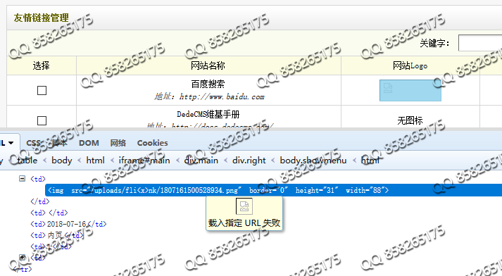 織夢后臺友情鏈接網(wǎng)站Logo圖片路徑變成fli&amp;lt;x&amp;gt;nk和后臺內(nèi)容編輯器里行內(nèi)樣式變成st&amp;lt;x&amp;gt;yle(圖1)