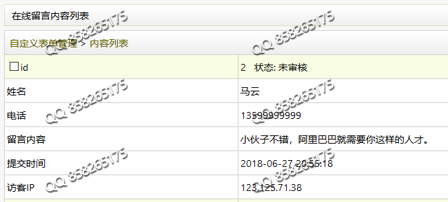 織夢自定義表單添加訪客提交時間和訪客IP+限制每天每個IP提交表單次數(shù)(圖10)