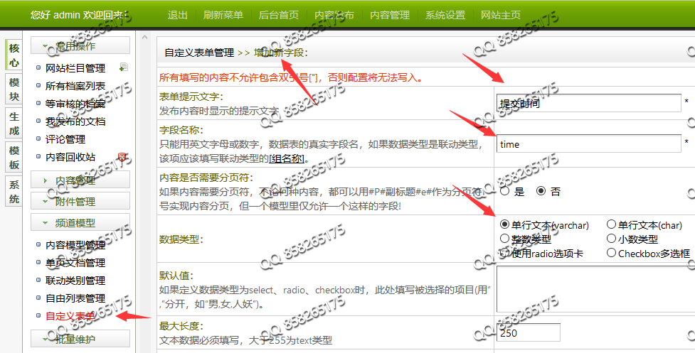 織夢自定義表單添加訪客提交時間和訪客IP+限制每天每個IP提交表單次數(shù)(圖1)