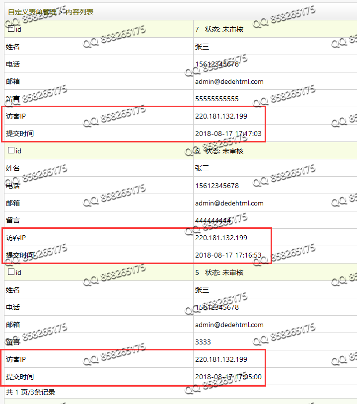 織夢自定義表單添加訪客提交時間和訪客IP+限制每天每個IP提交表單次數(shù)(圖11)