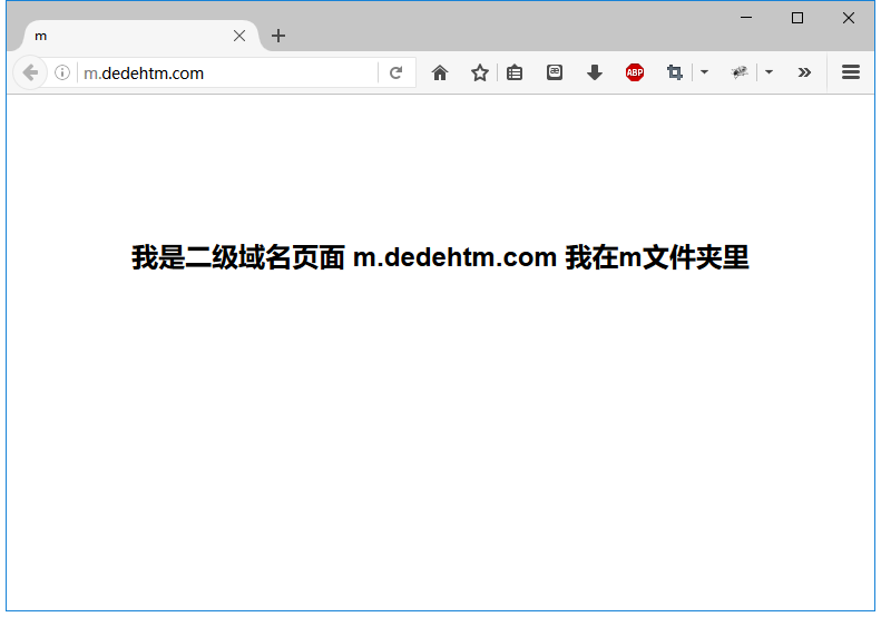 虛擬主機二級域名(m.dedehtml.com)綁定到織夢子目錄(m)做手機站(圖8)