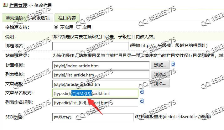 織夢批量修改欄目的保存目錄和文章命名規(guī)則(圖3)
