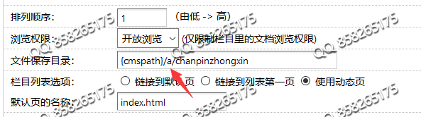 織夢批量修改欄目的保存目錄和文章命名規(guī)則(圖1)