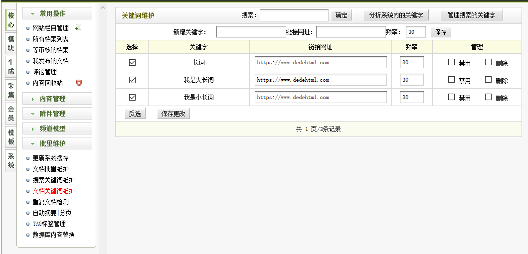 織夢(mèng)關(guān)鍵詞自動(dòng)內(nèi)鏈、關(guān)鍵詞長(zhǎng)短優(yōu)先級(jí)問(wèn)題、php5.5以上失效問(wèn)題解決方法(圖1)