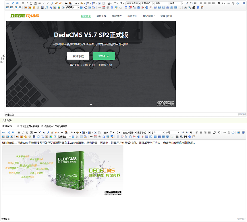 織夢ckeditor更換為ueditor百度編輯器(支持圖片水印和多個百度編輯器同時使用)(圖1)