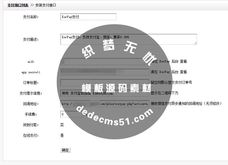 最新織夢個(gè)人支付插件/無需企業(yè)資質(zhì)/支持支付寶+微信官方渠道！(圖3)