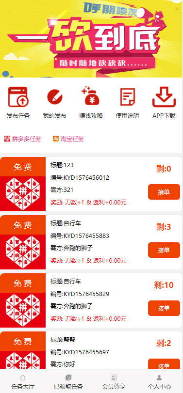 ThinkPHP幫忙砍價任務(wù)賺錢源碼 可封裝APP