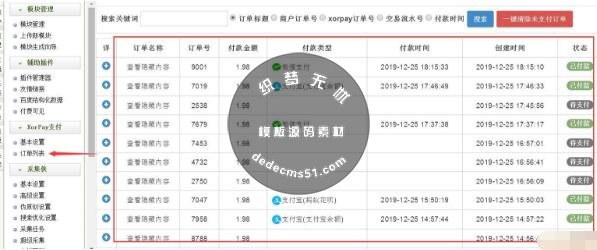 織夢付費可見插件 織夢dedecms隱藏內(nèi)容付費可見插件