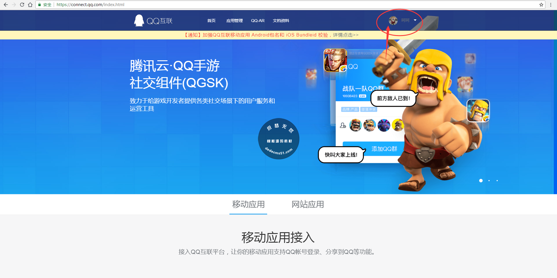 QQ第三方登錄-QQ互聯(lián)開發(fā)者申請(圖2)