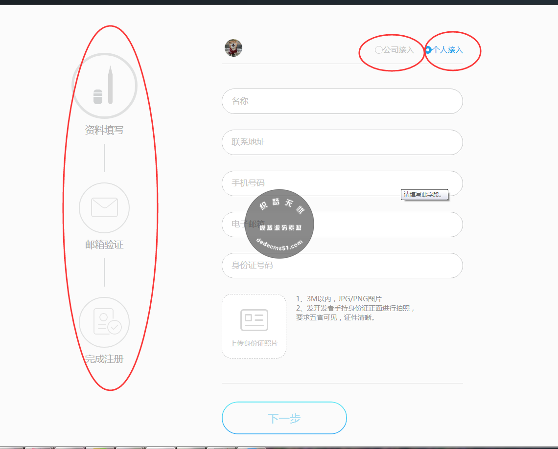 QQ第三方登錄-QQ互聯(lián)開發(fā)者申請(圖1)