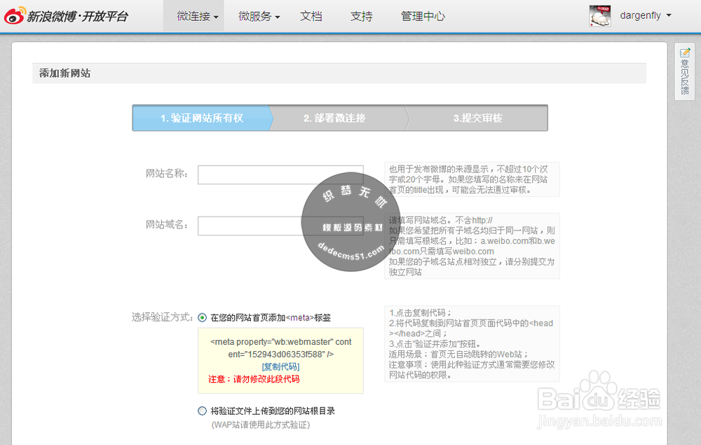 新浪微博網(wǎng)站接入申請教程（含本地測試）(圖4)