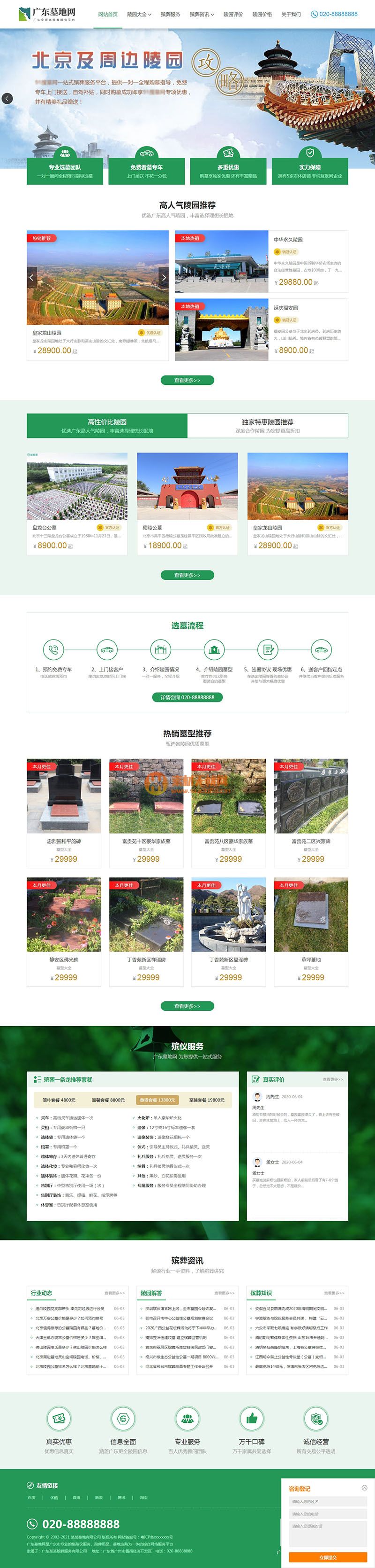 （pc+wap）綠色殯葬墓地行業(yè)類網(wǎng)站模板易優(yōu)CMS模板下載