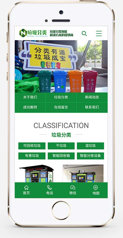 (PC+WAP)垃圾桶設(shè)備生產(chǎn)廠家行業(yè)網(wǎng)站pbootcms模板 綠色環(huán)保設(shè)備pb網(wǎng)站源碼下載(圖1)