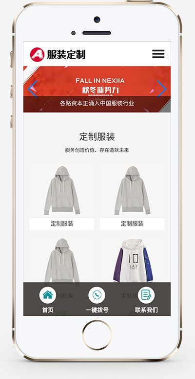 (自適應手機端)PBOOTCMS響應式服裝定制類網(wǎng)站模板 html5服裝官網(wǎng)模板下載(圖1)