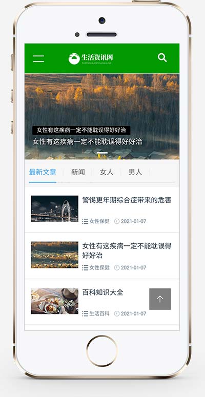 (自適應(yīng)手機端)生活百科資訊文章博客類網(wǎng)站pbootcms模板綠色新聞博客網(wǎng)站源碼下載(圖1)
