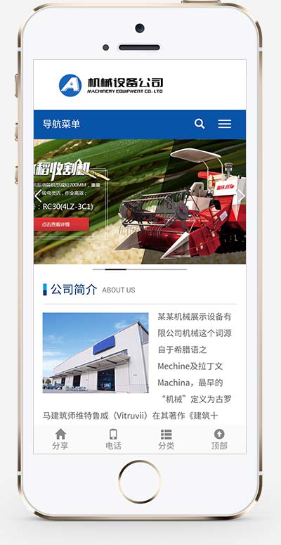 (自適應移動端)簡單的大型農業(yè)機械設備類網站pbootcms模板 水稻玉米收割機網站源碼下載(圖1)