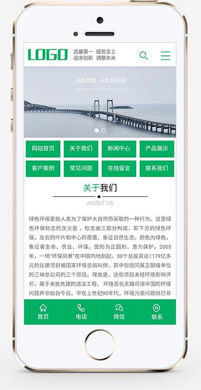 (PC+WAP)pbootcms綠色環(huán)保通用企業(yè)網(wǎng)站模板 建筑通用行業(yè)網(wǎng)站源碼下載(圖1)