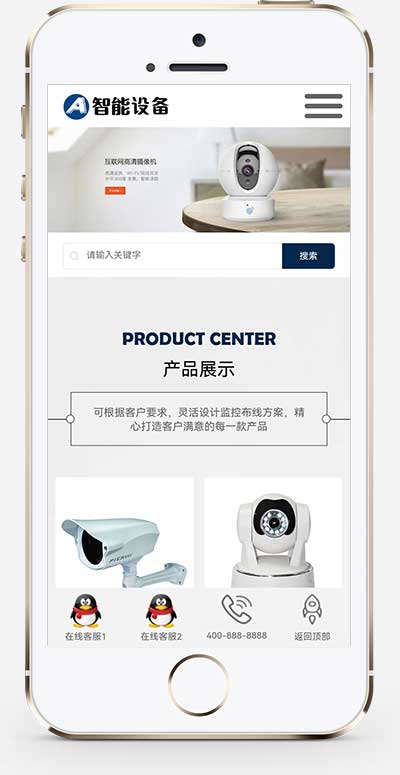 (自適應(yīng)手機(jī)端)響應(yīng)式智能攝像頭設(shè)備pbootcms網(wǎng)站模板 藍(lán)色安全防盜電子探頭設(shè)備網(wǎng)站源碼(圖1)