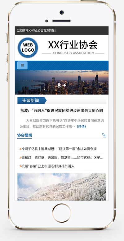(自適應(yīng)手機(jī)端)行業(yè)協(xié)會(huì)工會(huì)類網(wǎng)站pbootcms模板 政府機(jī)構(gòu)機(jī)關(guān)單位網(wǎng)站源碼下載(圖1)