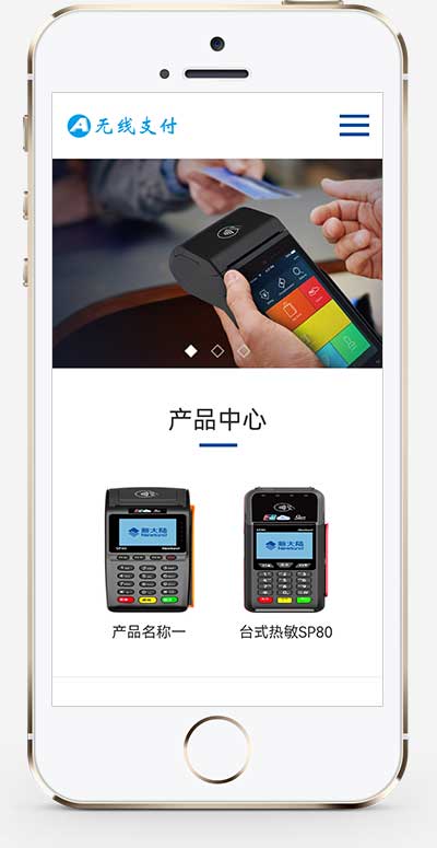  (自適應手機端)pbootcms響應式刷卡機POS機網站模板 無線支付設備網站源碼下載(圖1)