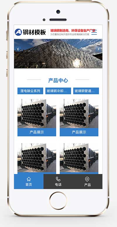 (帶手機版)玻璃鋼環(huán)保設(shè)備不銹鋼鋼材等設(shè)備公司網(wǎng)站源碼pbootcms網(wǎng)站模板下載(圖1)