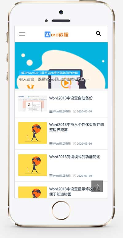 (自適應(yīng)手機端)pbootcms響應(yīng)式WORD辦公教程資訊類網(wǎng)站模板 wps辦公資源教程網(wǎng)站源碼下載(圖1)