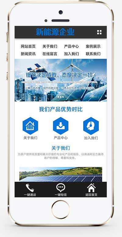 (帶手機)pbootcms藍色新能源環(huán)保網(wǎng)站模板 太陽能光伏系統(tǒng)網(wǎng)站源碼pb模板下載(圖1)