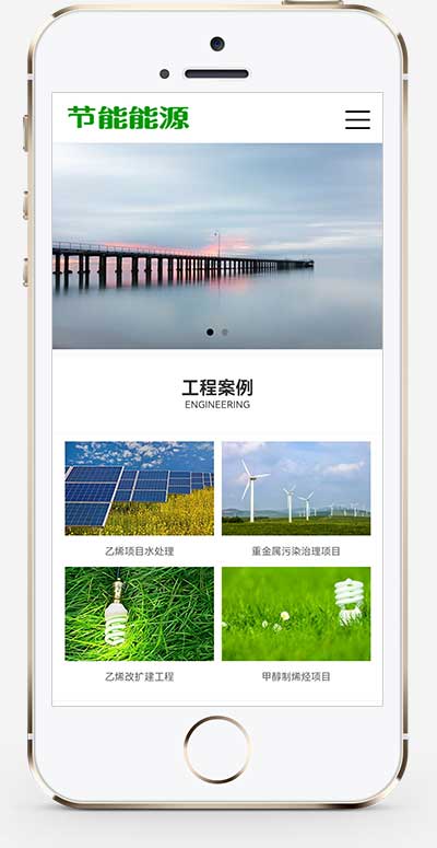 (PC+WAP)pbootcms綠色能源節(jié)能環(huán)保類企業(yè)網(wǎng)站模板 大氣寬屏滾屏網(wǎng)站源碼下載(圖1)