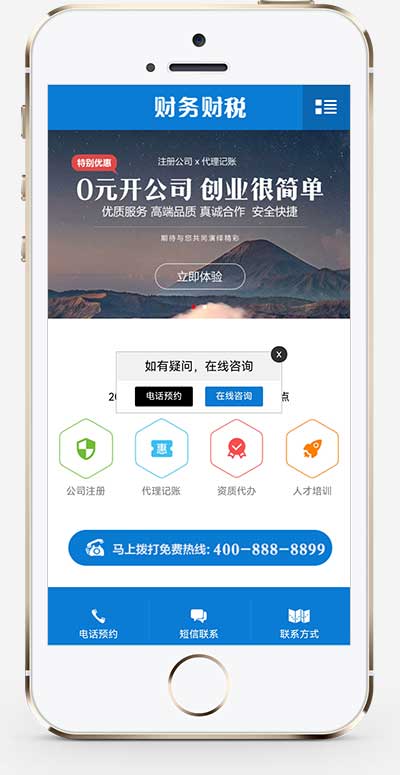 (帶手機(jī))pbootcms注冊(cè)記賬財(cái)稅類網(wǎng)站模板 財(cái)務(wù)會(huì)計(jì)公司注冊(cè)類pb模板網(wǎng)站源碼下載(圖2)