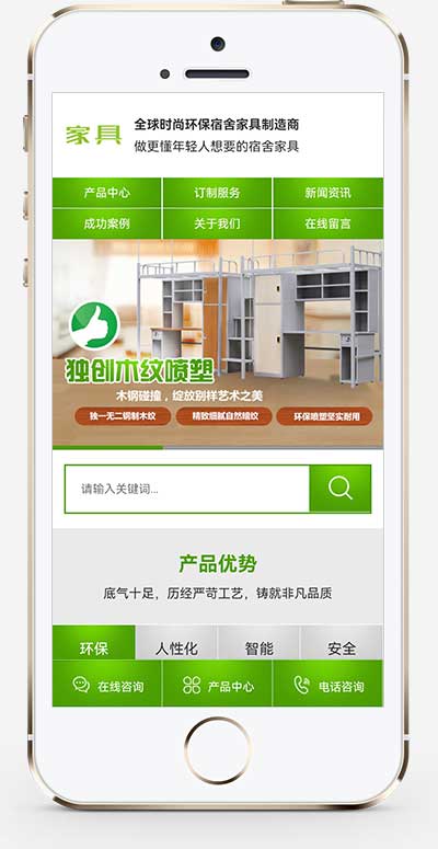 (帶手機(jī)版)營(yíng)銷型綠色家具辦公類pbootcms網(wǎng)站模板 辦公桌椅網(wǎng)站源碼下載(圖1)