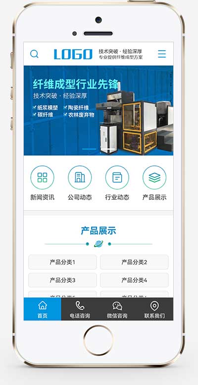 (PC+WAP)藍(lán)色營銷型纖維成型行業(yè)設(shè)備pbootcms網(wǎng)站模板 紙漿模塑碳纖維機(jī)器網(wǎng)站源碼下載(圖1)