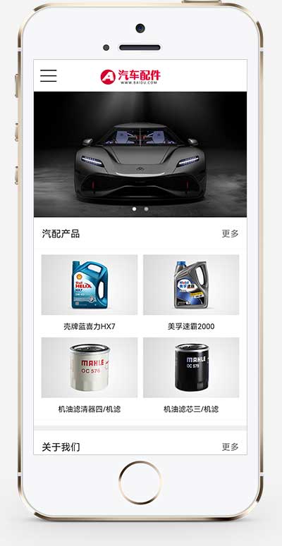 (帶手機(jī)版)汽車配件潤滑油汽配pbootcms網(wǎng)站模板汽車維修4S店網(wǎng)站源碼pb模板下載(圖1)
