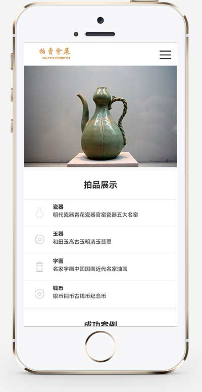 (帶手機(jī)版)古玩拍賣展會(huì)類pbootcms網(wǎng)站模板 古董典當(dāng)類網(wǎng)站源碼下載(圖1)