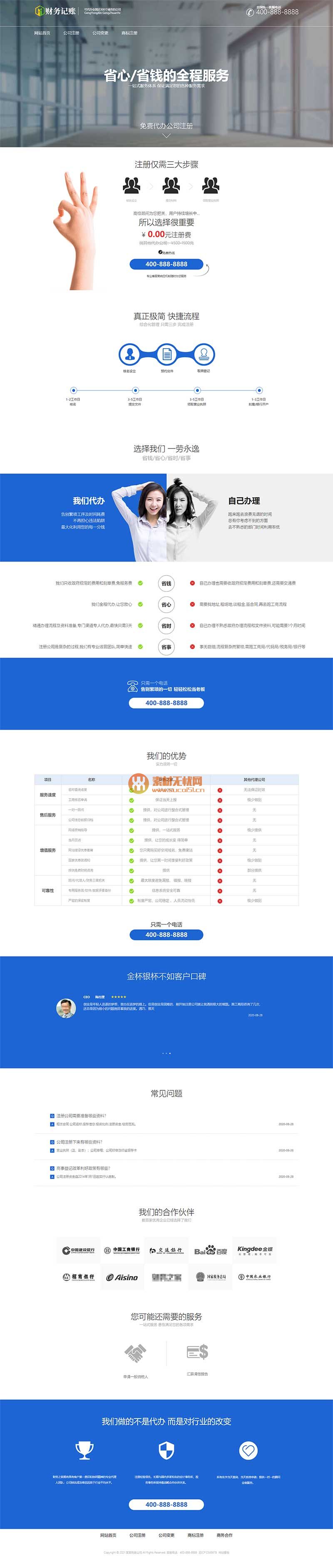 (帶手機版)財稅記賬推廣單頁pbootcms網(wǎng)站模板 財務(wù)會計類落地頁網(wǎng)站源碼pbcms下載