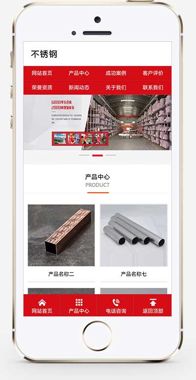 (PC+WAP)紅色營銷型鋼材不銹鋼網(wǎng)站pbootcms模板 鋼材鋼管類網(wǎng)站源碼下載(圖1)