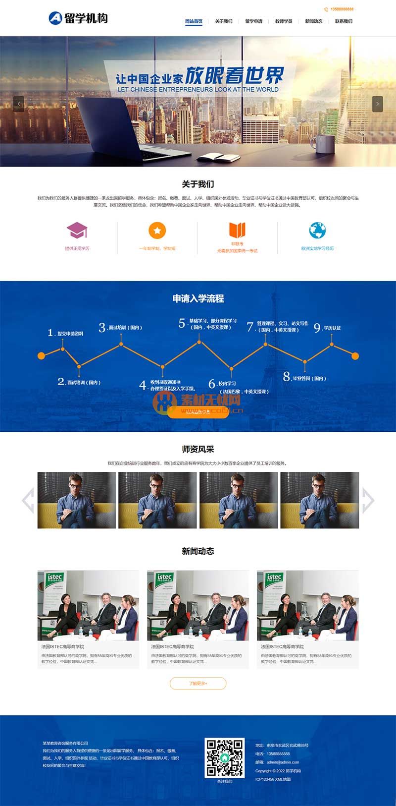 (帶手機(jī))教育咨詢服務(wù)留學(xué)培訓(xùn)機(jī)構(gòu)教育類網(wǎng)站pbootcms模板 培訓(xùn)出國機(jī)構(gòu)網(wǎng)站源碼下載