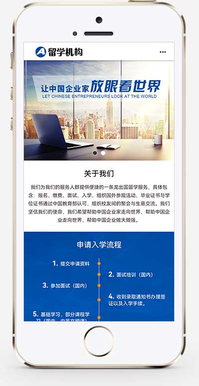 (帶手機(jī))教育咨詢服務(wù)留學(xué)培訓(xùn)機(jī)構(gòu)教育類網(wǎng)站pbootcms模板 培訓(xùn)出國機(jī)構(gòu)網(wǎng)站源碼下載(圖1)