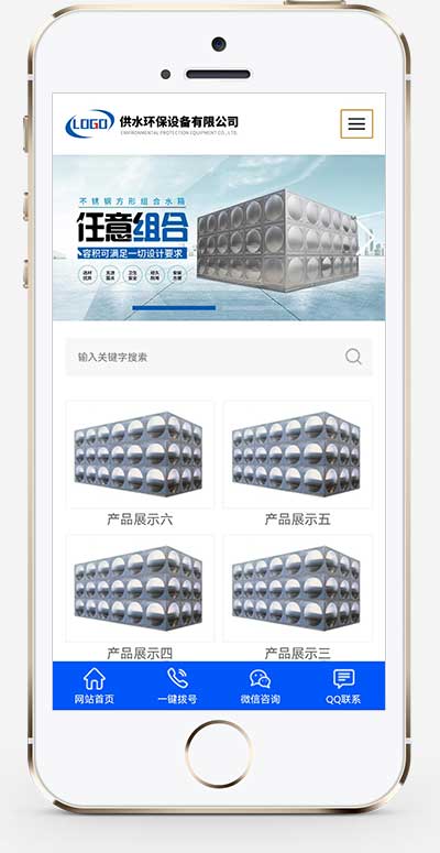 (自適應(yīng)手機端)營銷型響應(yīng)式供水環(huán)保設(shè)備制造類pbootcms企業(yè)網(wǎng)站模板 不銹鋼水箱水處理等機械設(shè)備行業(yè)網(wǎng)站源碼下載(圖1)
