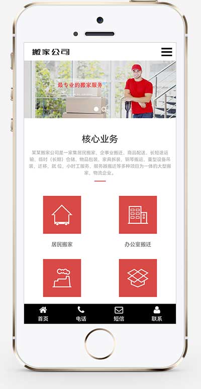 (自適應(yīng)手機(jī)端)搬家公司搬遷類pbootcms網(wǎng)站模板 家政服務(wù)網(wǎng)站源碼pb模板下載(圖1)