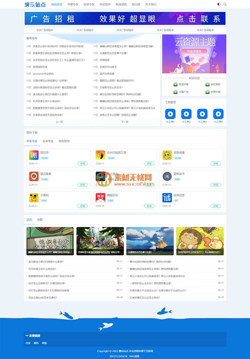 (自適應手機端)HTML5響應式APP應用軟件下載pbootcms網(wǎng)站模板 手機應用教程網(wǎng)站源碼下載