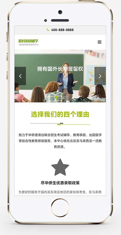 (自適應(yīng)手機(jī)端)移民出國留學(xué)類網(wǎng)站pbootcms模板 教育培訓(xùn)機(jī)構(gòu)網(wǎng)站源碼下載(圖1)