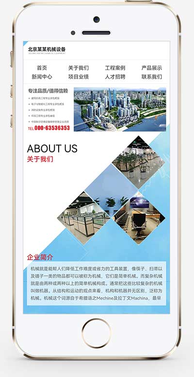 (自適應(yīng)手機版)html5響應(yīng)式藍色機械機電設(shè)備  機電安裝工程網(wǎng)站pbootcms模板下載(圖1)