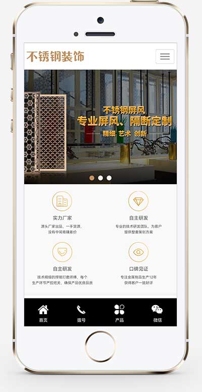 (帶手機(jī))金屬不銹鋼屏風(fēng)工藝制品公司pbootcms模板 不銹鋼裝飾工程木門窗戶網(wǎng)站源碼下載(圖1)