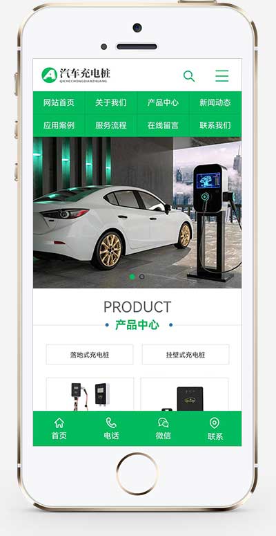 (帶手機版)新能源汽車充電樁類網(wǎng)站pbootcms模板 汽車充電樁網(wǎng)站源碼下載(圖1)