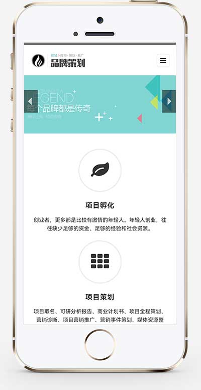 (自適應手機端)響應式品牌策劃公司企劃策劃網站pbootcms模板源碼下載(圖1)