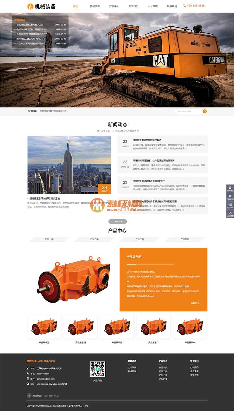 (自適應手機端)HTML5機械重工設備裝備液壓機制造類企業(yè)網(wǎng)站pbootcms模板 大型礦山重工設備網(wǎng)站源碼下載