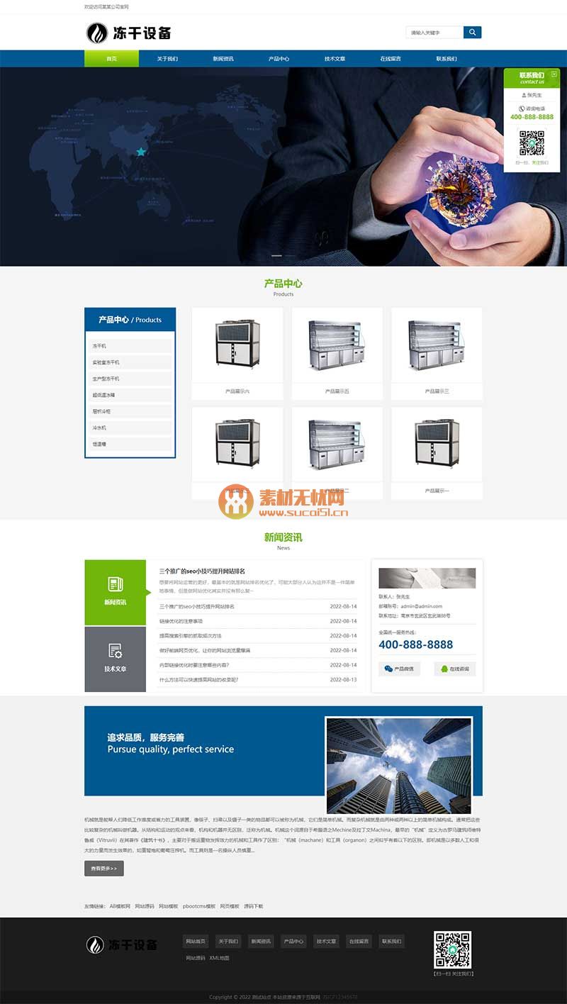 (自適應(yīng)移動(dòng)端)藍(lán)色凍干機(jī)冷凍設(shè)備網(wǎng)站模板 冷凍機(jī)械設(shè)備pbootcms源碼下載