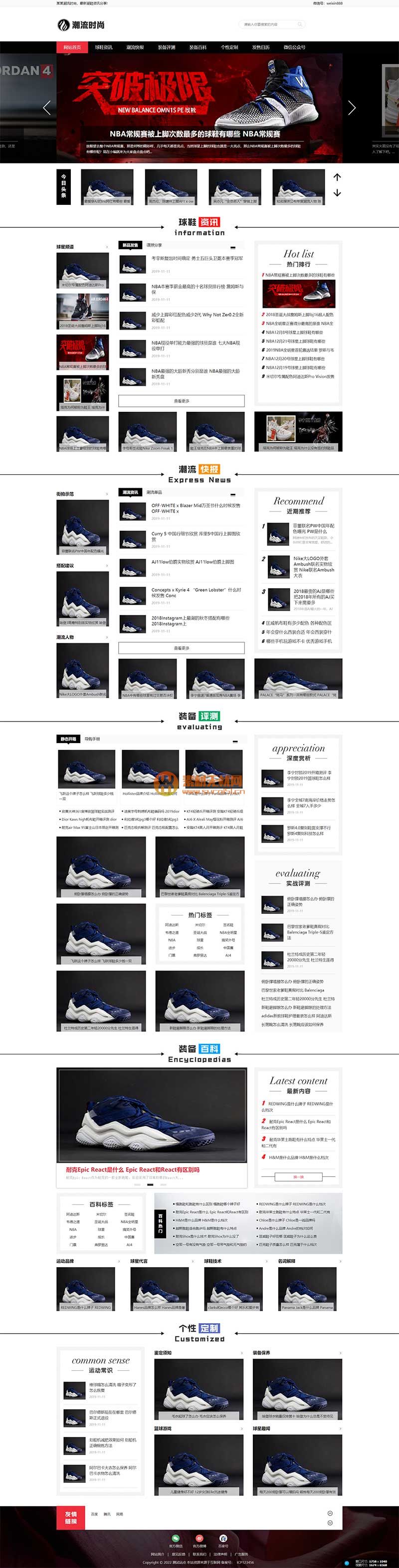 (PC+WAP)潮牌鞋球新聞資訊網(wǎng)站模板 門戶網(wǎng)站pbootcms源碼下載